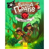 Книжка А5 Банда піратів: Принц Гула українською Ранок (10) 7407