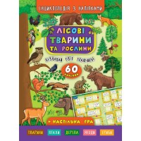 Енциклопедія A4 з наліпками Лісові тварини та рослини М'яка обкладинка 5006 УЛА