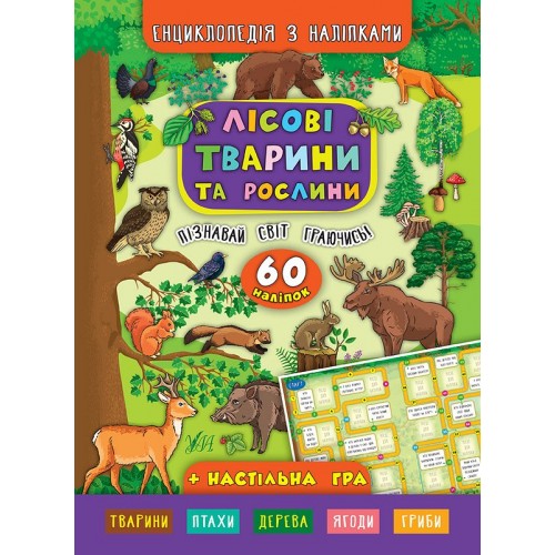 Енциклопедія A4 з наліпками Лісові тварини та рослини М'яка обкладинка 5006 УЛА