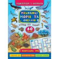 Энциклопедия A4 с наклейками Жители морей и океанов Мягкая обложка 5013 УЛА 