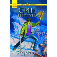 Книжка A5 Герої Олімпу:Син Нептуна кн.2 укр./Ранок/(4)