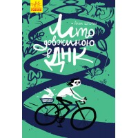 Книжка A5 Літо довжиною в ДНК 2944/Ранок(6)