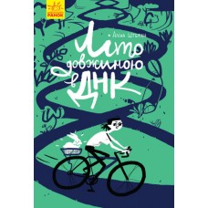 Книжка A5 Літо довжиною в ДНК 2944/Ранок(6)