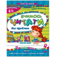 Книга Учимся читать 4-6 лет А4 на украинском Школа (50) 4826/6318