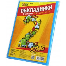 Комплект обложек для учебников 2 класс Tascom 200 мкм (30) 700/7002-ТМ