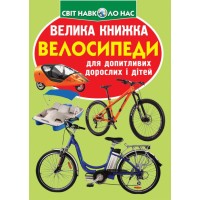 Книга A4 Велика книга. Велосипеди м'яка обкладинка/Бао/7693