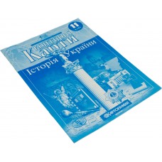 Контурна карта A4 Історія України 11 клас Картографія (50) 6298/7691/9169/1216