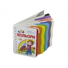 Книга Первые шаги: Цвета на украинском Ранок (10)