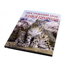 Книга Иллюстрированный атлас живой природы A4 Бао 1752