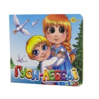 Книжка Казкові подарунки: Гуси-Лебеді B6 (українською) 1595 (30) Книжка Казкові подарунки: Гуси-Лебеді B6 (українською) 1595 (30)