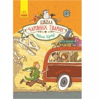 Книга A5 Школа волшебных животных Полный отпад! (на украинском) (5)