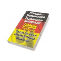 Німецько-український/українсько-німецький словник 100000 слів A5 Арій