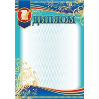 Диплом A4 з пергаментом 3871/13127017У (блакит.)(50)