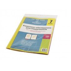 Комплект обкладинок для підручників 7 клас 150мкм 113507/2515