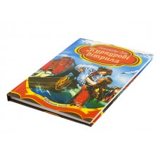 Книжка А5 Казковий край. Пурпурові вітрила українською Септіма