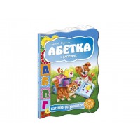 Книга Малятко-розумнятко. Азбука в загадках А5 твердая обложка (на украинском)