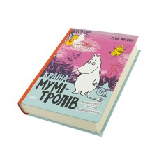 Книжка A5 Країна Мумі-тролів Книга 3 тверда обкладинка Видавництво Старого Лева 6037