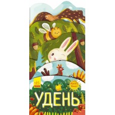 Книга-розкладайка Что происходит вокруг? Днем на украинском Ранок (20)