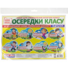 Плакат Ячейки учебного пространства Ранок (50) 12104167У 