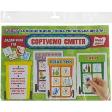 Дидактическая игра Сортируем мусор (50) 15211016 У