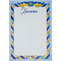 Грамота А4 білий фон, стрічка з лавром Аркуш (100) 15