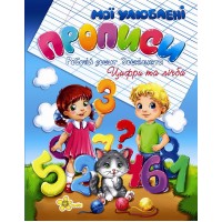 Книга A5  Прописи. Цифры и Счет 2042 Книга A5  Прописи. Цифры и Счет 2042