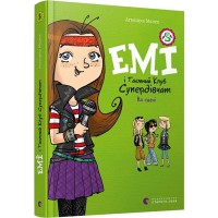 Книжка A5 Емі і таємний клуб супердівчат. На сцені тверда обкладинка Видавництво Старого лева 8064