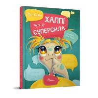 Книга A5 Завтра в школу: Хаппи и ее суперсила на украинском Талант