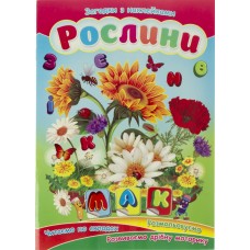 Книжка-розмальовка A5 Загадки з наклейками тверда обкладинка українською Септіма (100)
