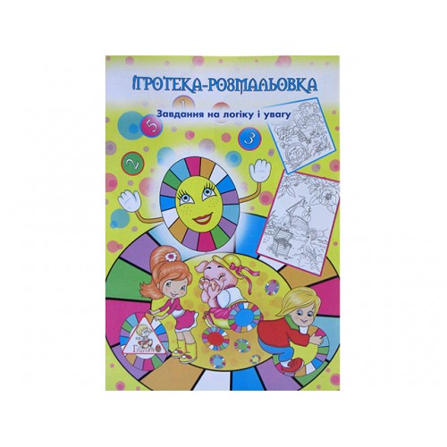 Книжки-розмальовки Ігротека А4 6 аркушів