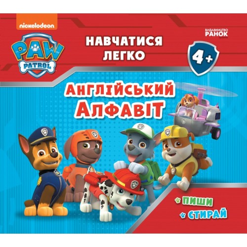 Книжка B5 Щенячий патруль. Вчитися легко. Англійський алфавіт Ранок (10)