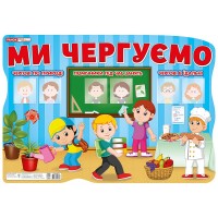 Набір для оформлення інтер'єру ДНЗ Стенд. Ми чергуємо 0440-1 / 13105197У