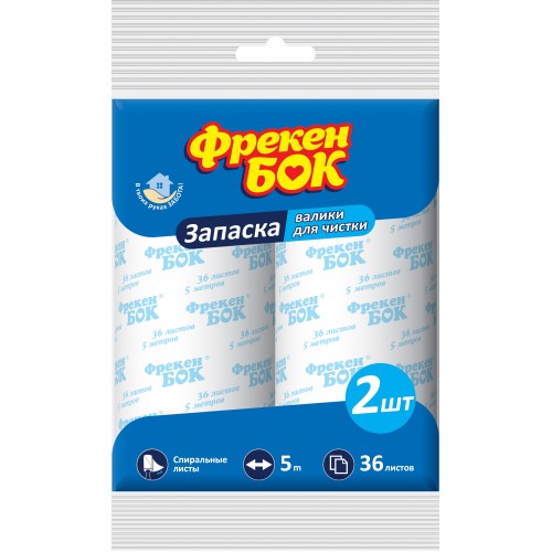 Набір запасок ФБ для чищення одягу 5 м 2 шт 5396