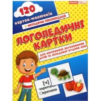 Логопедичні картки 4 (органи мовлення, артикуляція звуків+методичні рекомендації ) (10) 5504