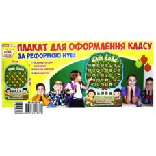 Плакат Наш Клас Яблуня Ранок 6901/13104204У 