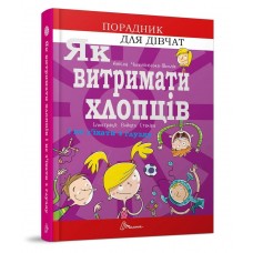 Книжка A5 Порадник для підлітка. Як витримати хлопців і не з'їхати з глузду українською Талант (20)