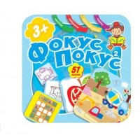 Книга с заданиями B6  Фокус-покус  наклейки, раскраски, судоку, лабиринты мягкая обложка, ассорти / Рюкзачок / (20) РКК-2/4472