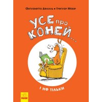 Книжка B4 Несерийный: Все о лошадях...и не только на украинском Ранок 