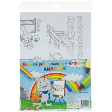 Раскраска-алфавит Коврик Тетрада (60) ТЕ12149  