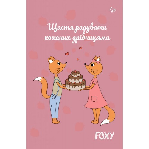 Блокнот A5 40 листов mini Profiplan Foxy cake 903061  