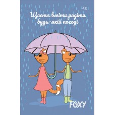 Блокнот A5 40 аркушів mini Profiplan Foxy rain 903122  