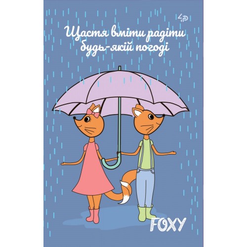 Блокнот A5 40 аркушів mini Profiplan Foxy rain 903122  