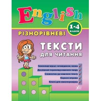 Книжка Різнорівневі тексти для читання. English 1-4 класи A5 0902