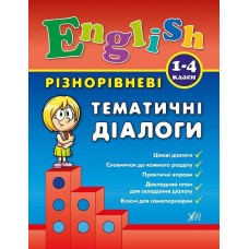 Книга Різнорівневі тематичні діалоги з планами. English. 1-4 класи. А5 тверда 4368