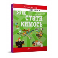 Книжка A5 Руководство для подростка. Как стать кем-то (на украинском)  Талант  (10)