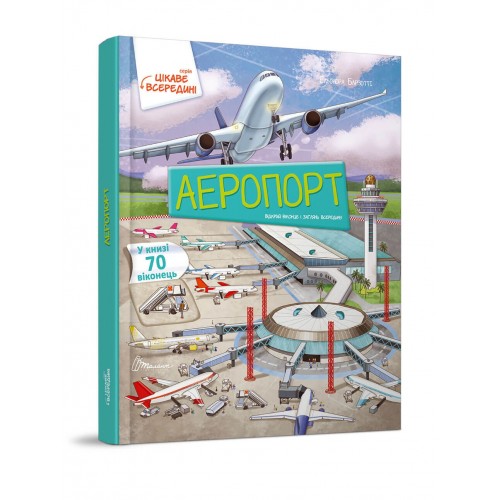 Книжка A4 Цікаве всередині: Аеропорт українською Талант (5) 8844  