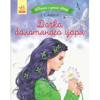 Книжка A5 Казки з усього світу: Дочка болотного царя (українською) Ранок (10)  