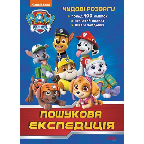 Книжка A4 Щенячий Патруль. Чудові розваги. Пошукова експедиція м'яка обкладинка (українською) Ранок  