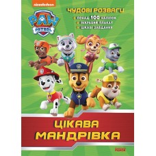 Книжка A4 Щенячий Патруль. Чудові розваги. Цікава мандрівка м'яка обкладинка українською Ранок  