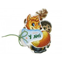 Книга A6 Угадай-ка: В лесу на украинском Ранок (30)